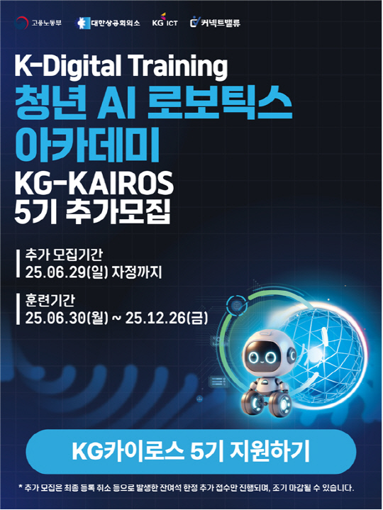 "AI ·Îº¸Æ½½º Àü¹®°¡ÀÇ Ã¹ °ÉÀ½" KG ICT, û³â ´ë»ó `AI ·Îº¸Æ½½º 5±â` ÈÆ·Ã»ý ¸ðÁý "AI ·Îº¸Æ½½º Àü¹®°¡ÀÇ Ã¹ °ÉÀ½" KG ICT, û³â ´ë»ó `AI ·Îº¸Æ½½º 5±â` ÈÆ·Ã»ý ¸ðÁý